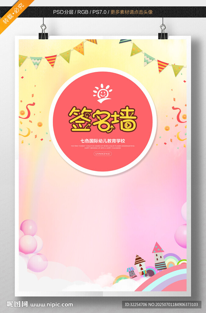 幼兒園畢業(yè)簽名墻