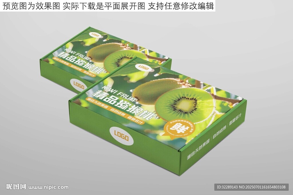 獼猴桃禮盒