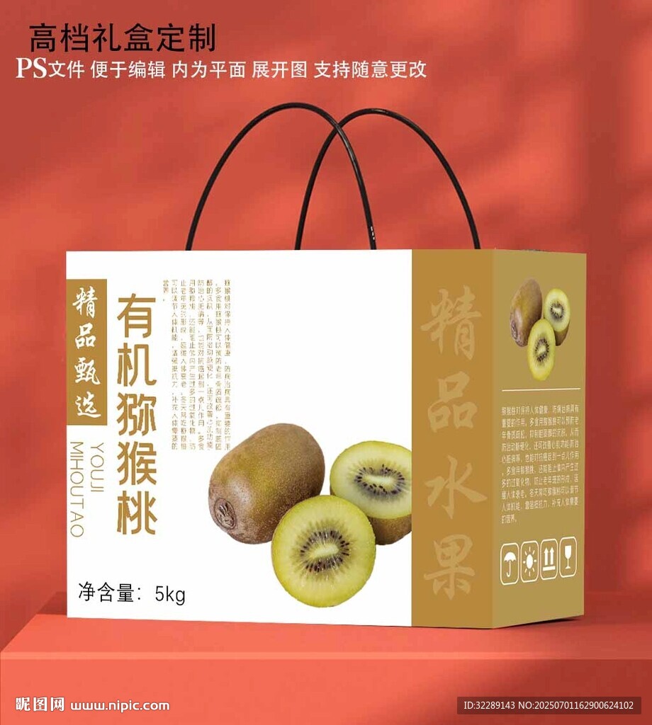 獼猴桃禮盒