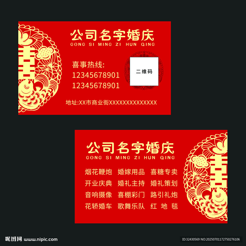 婚慶公司名片