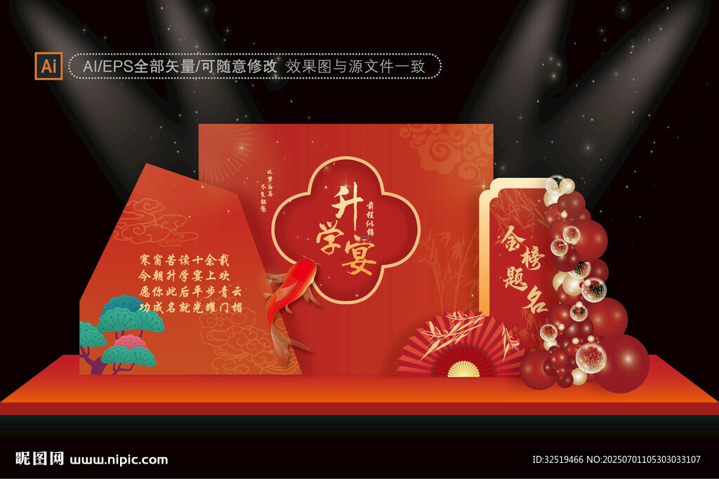 升學(xué)宴布置