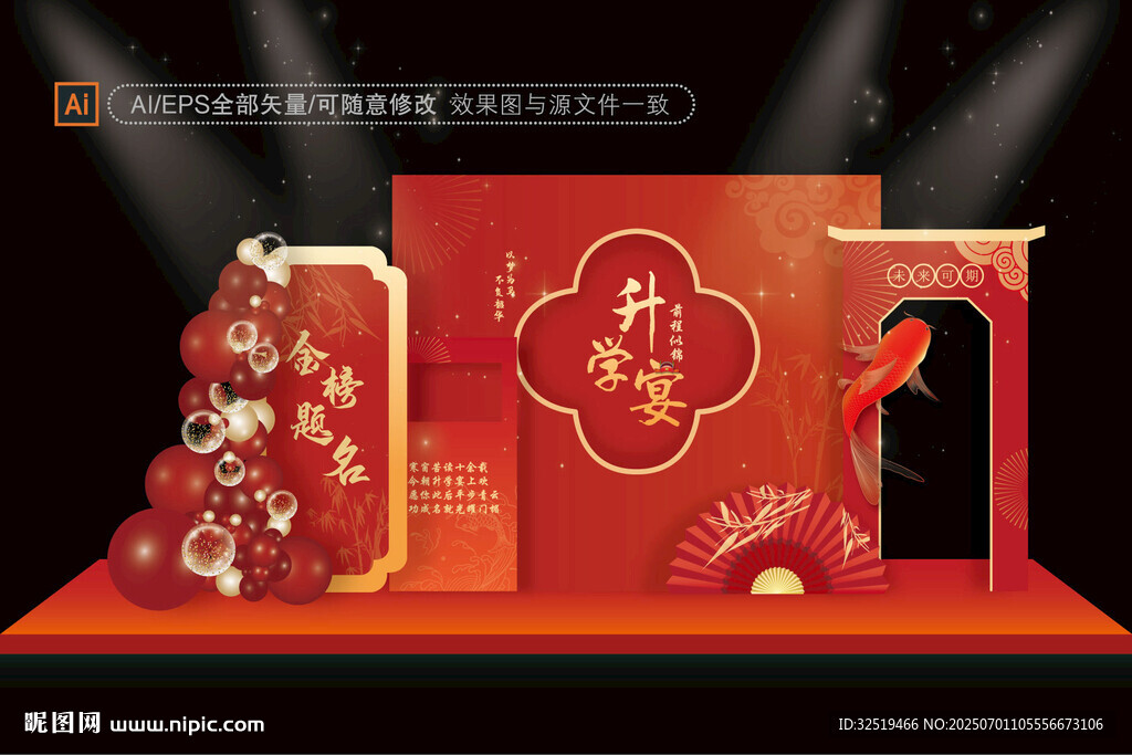 升學(xué)宴堆頭