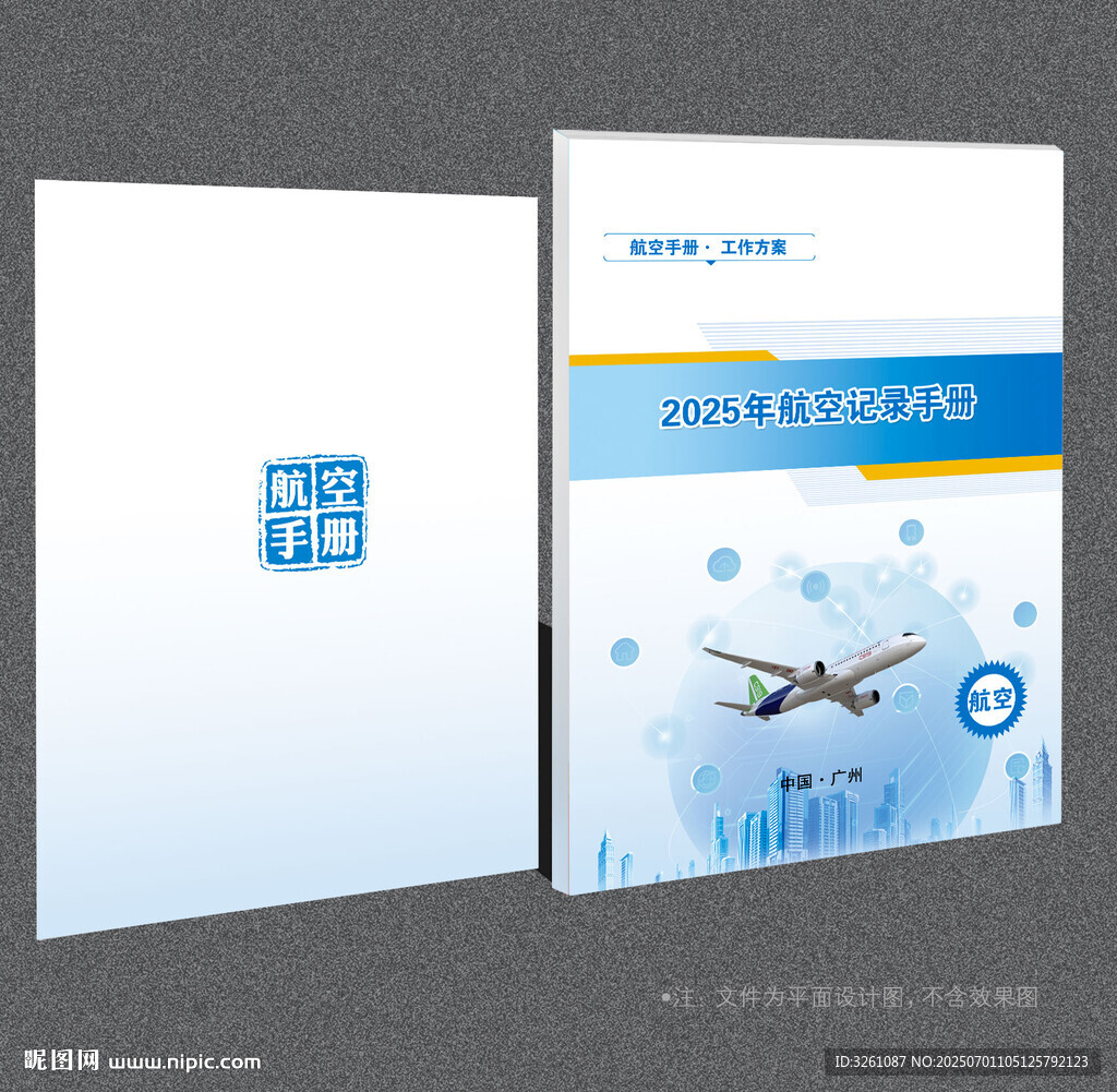 航空封面