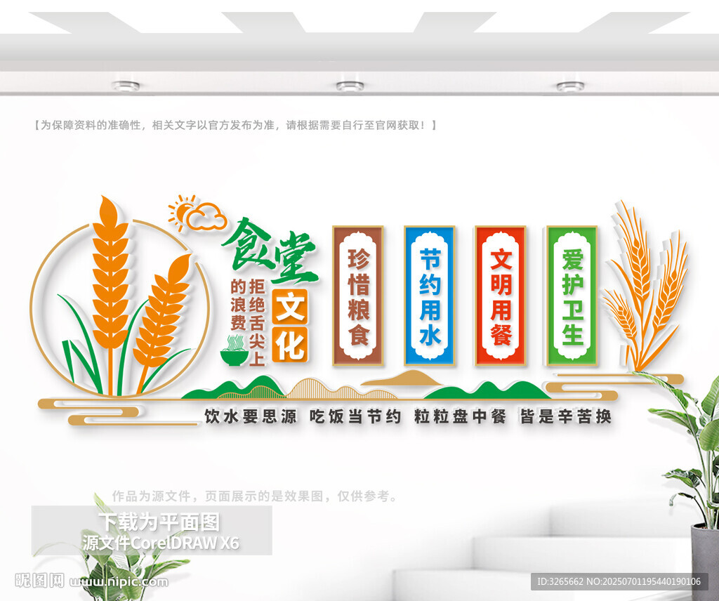 食堂文化墻