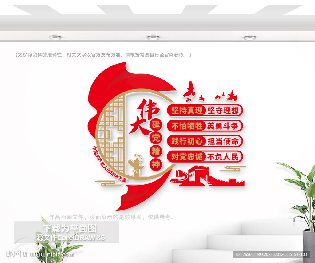 偉大建黨精神