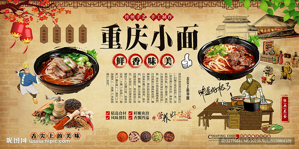 重慶小面背景墻