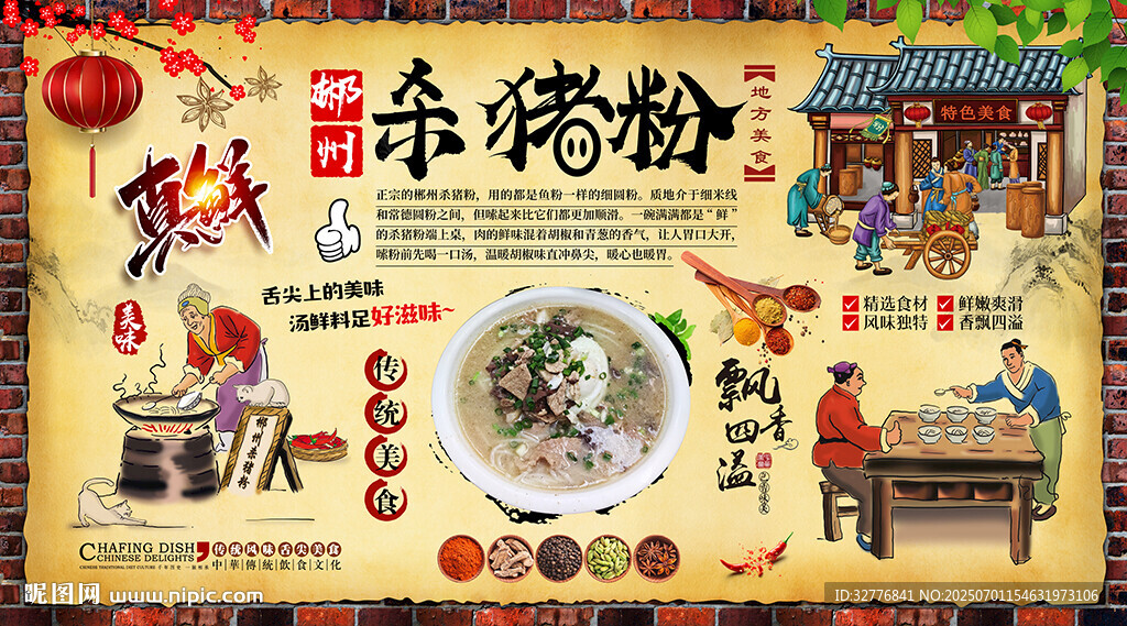 殺豬粉背景墻