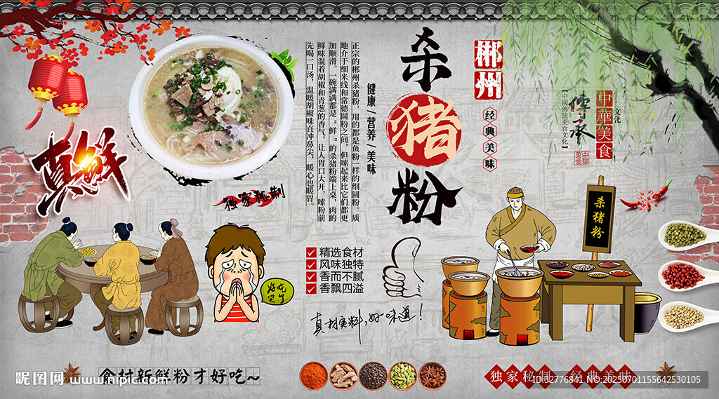 殺豬粉背景墻