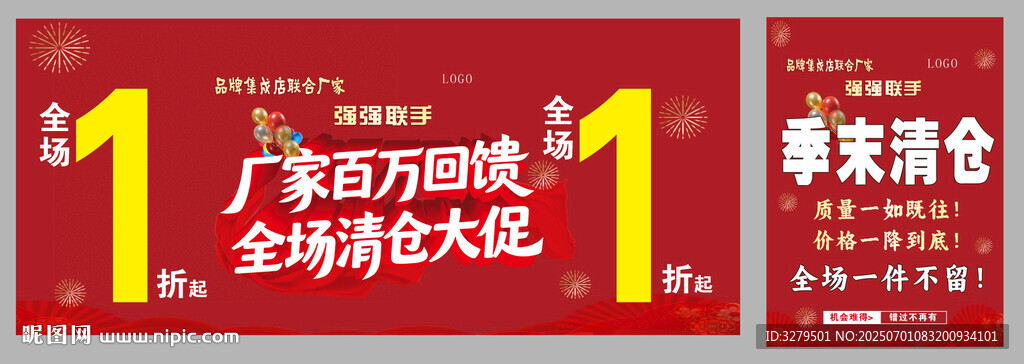 廠家活動大促  商家清倉活動 