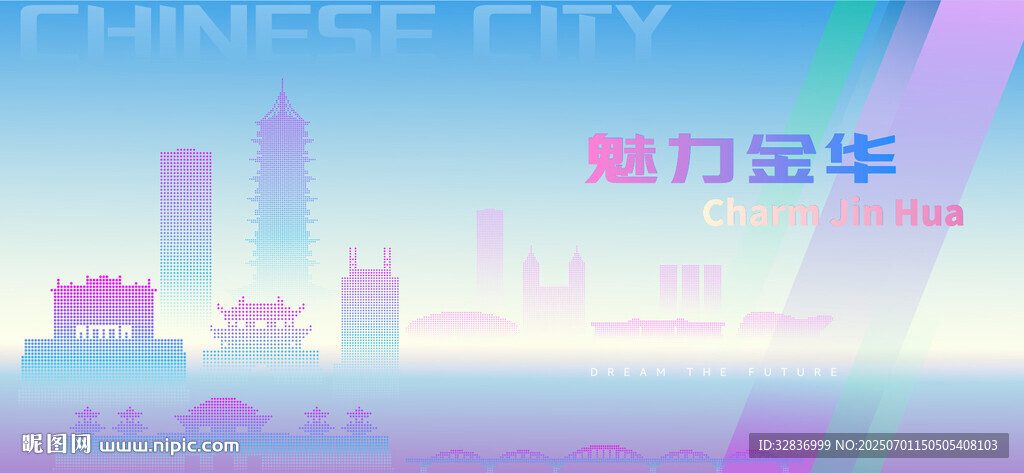 魅力金華