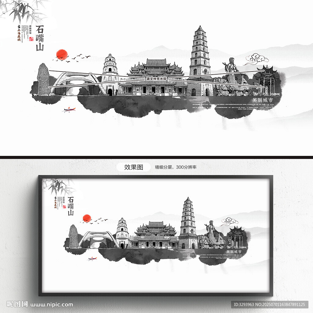 水墨石嘴山