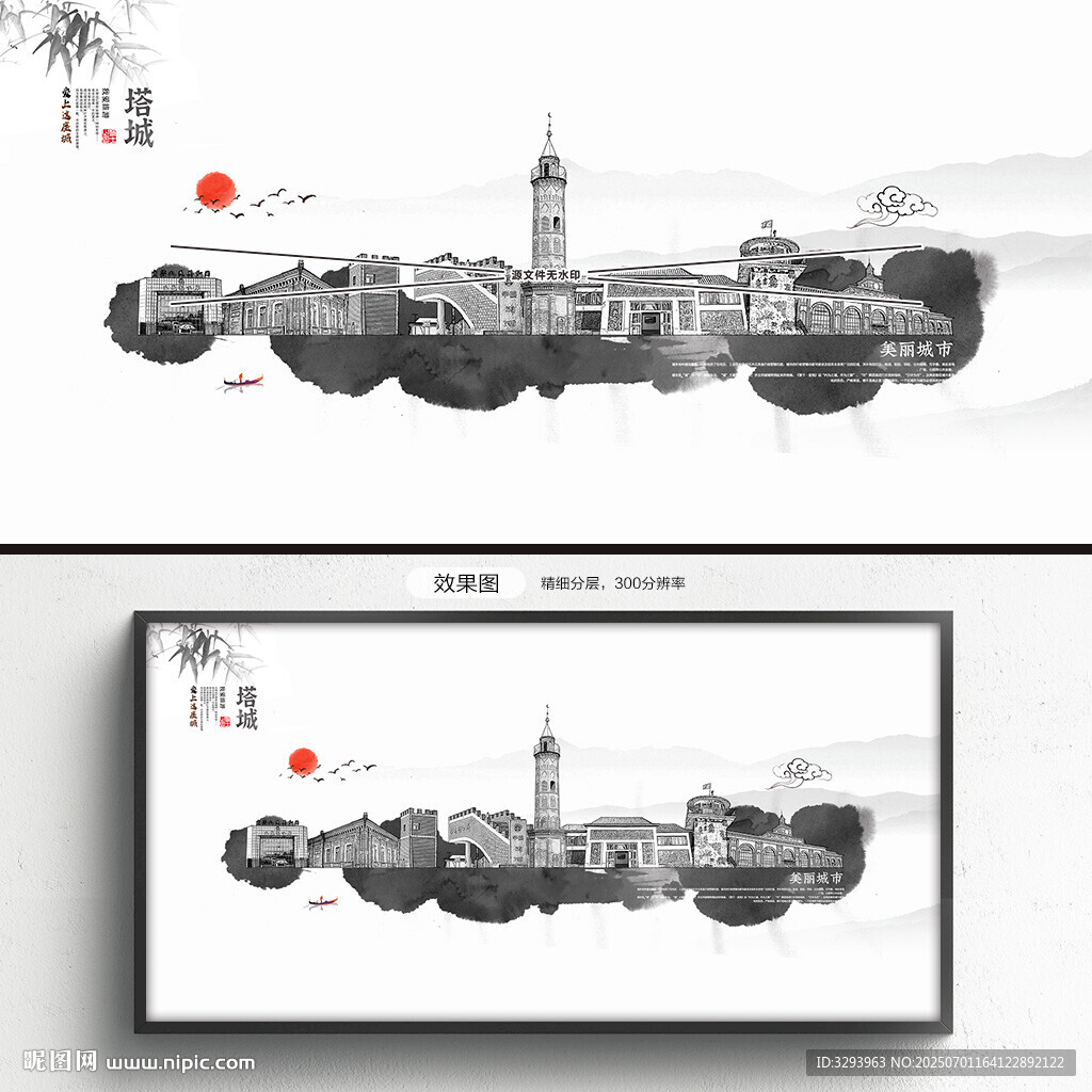 水墨塔城