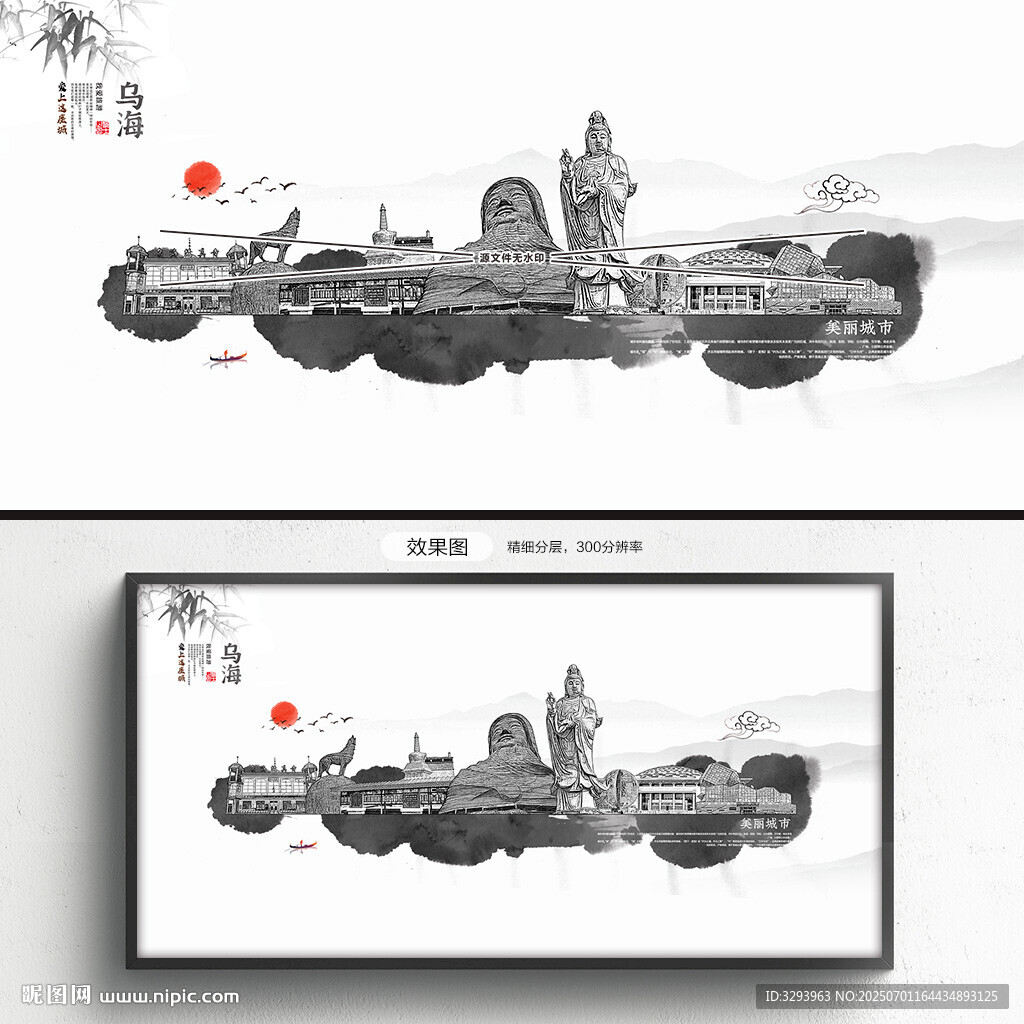 水墨烏海