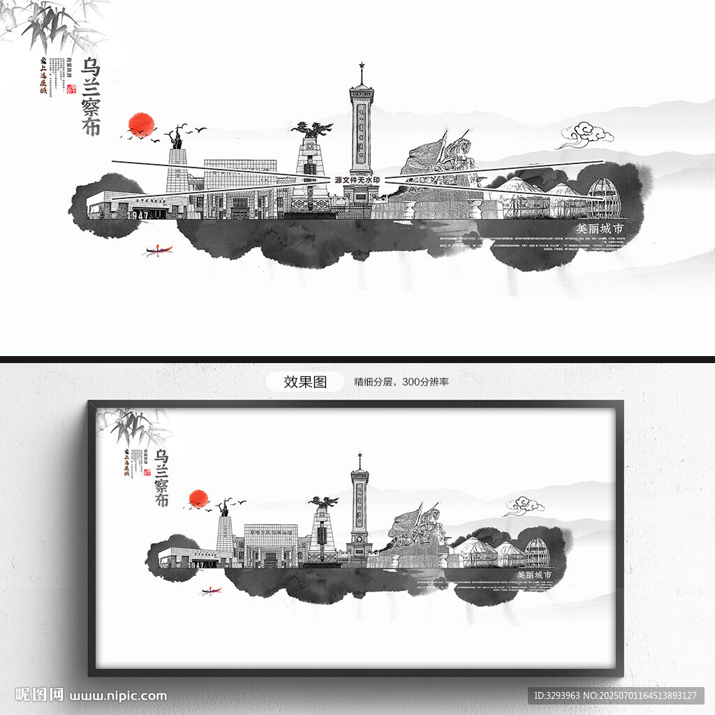 水墨烏蘭察布