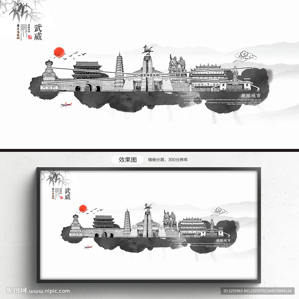 水墨武威