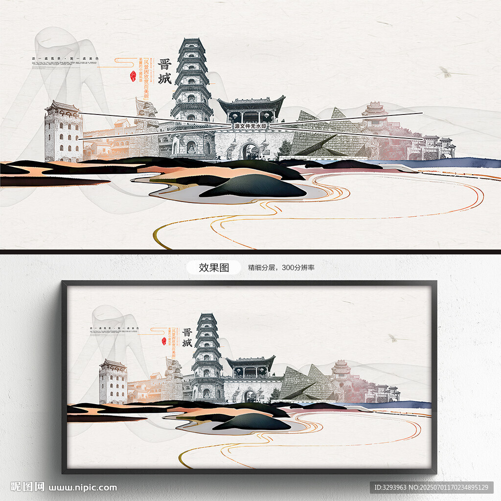 晉城