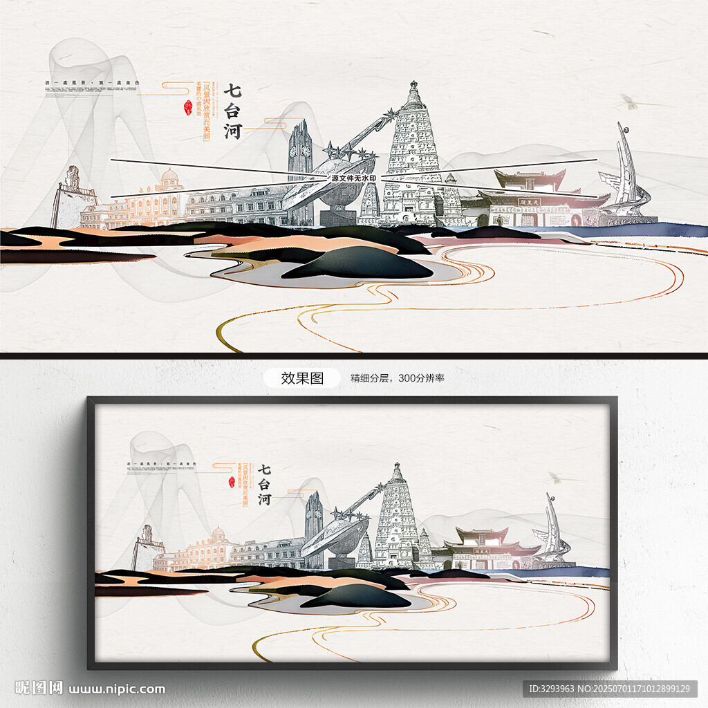 七臺河