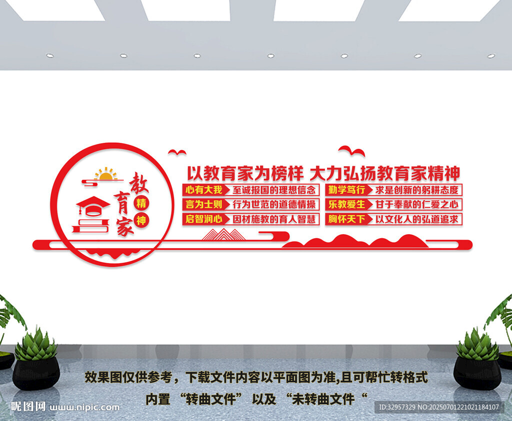 教育家精神文化墻