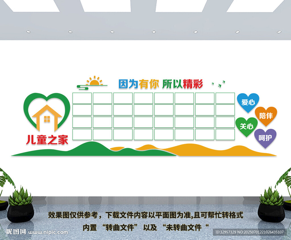 兒童之家文化墻