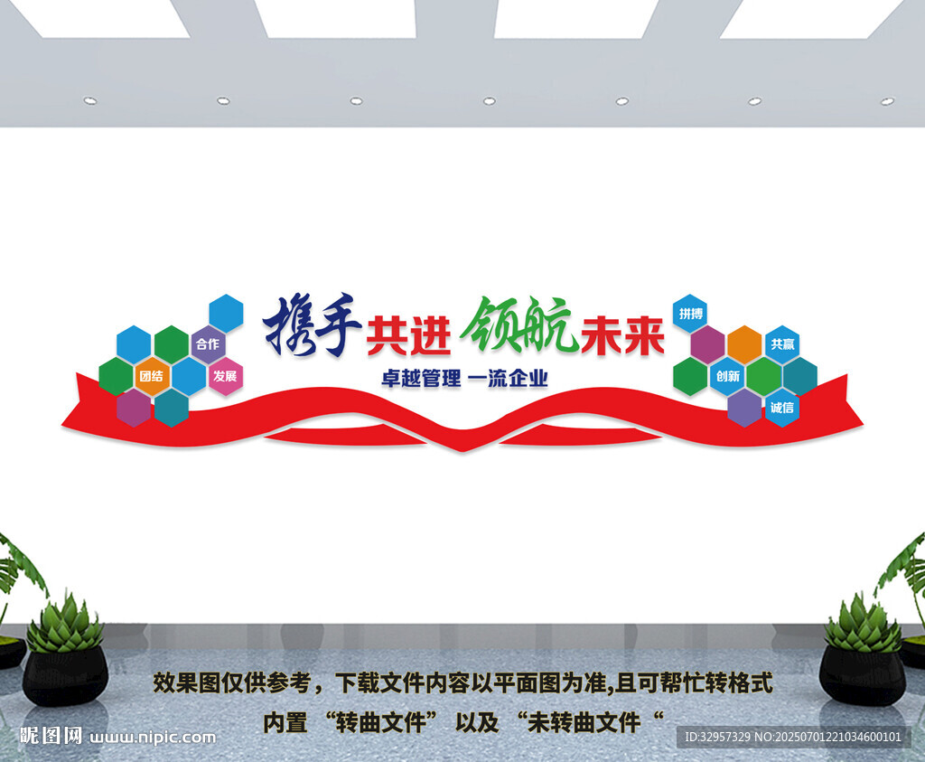 企業(yè)文化墻
