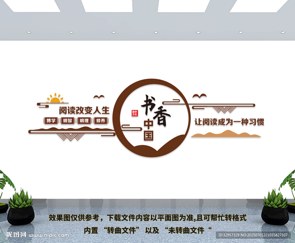 閱讀室文化墻