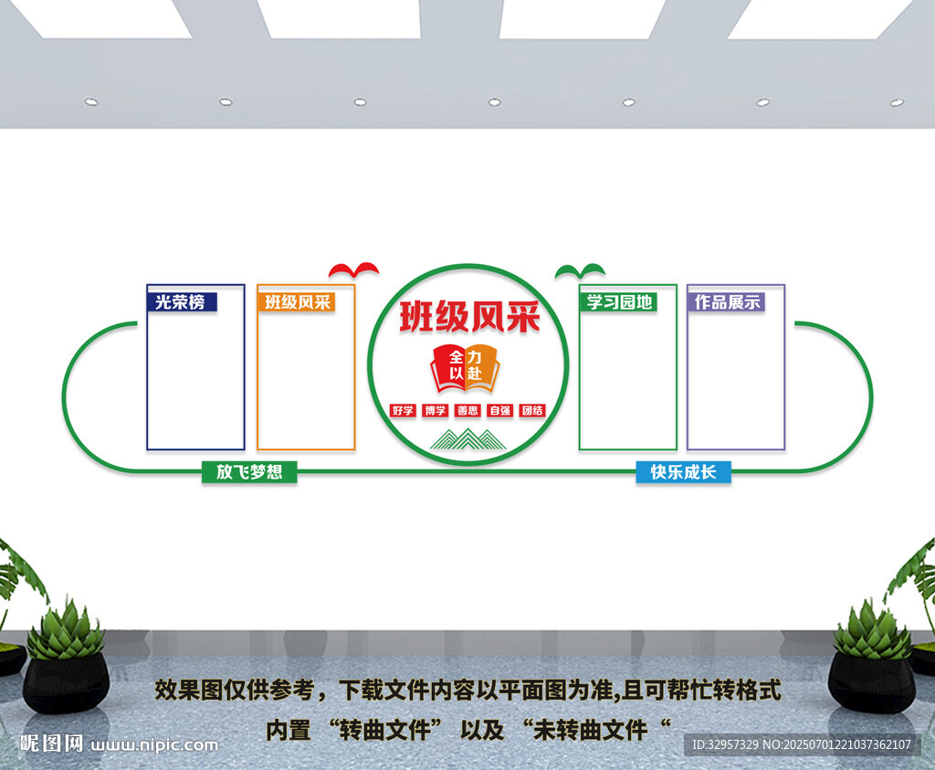 班級文化墻