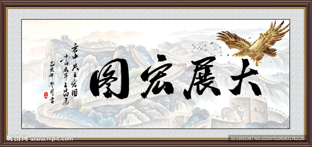 大展宏圖國畫
