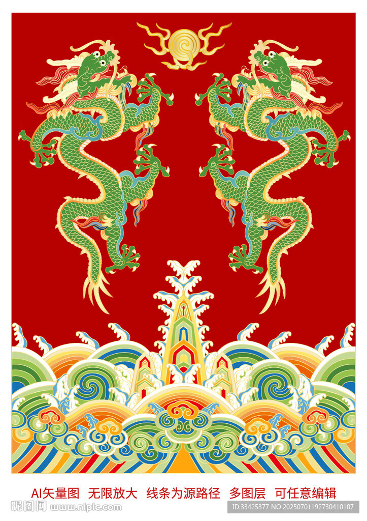 祥瑞雙龍戲珠江崖海水紋彩龍紋