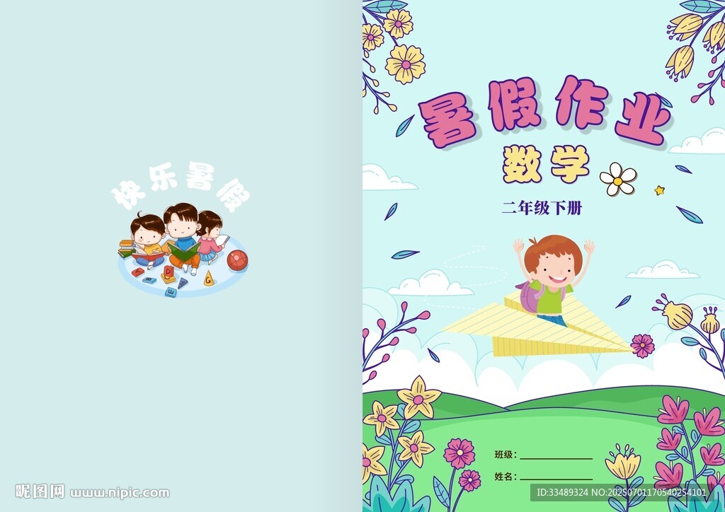 暑假作業(yè)
