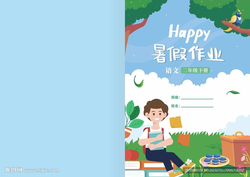 暑假作業封面