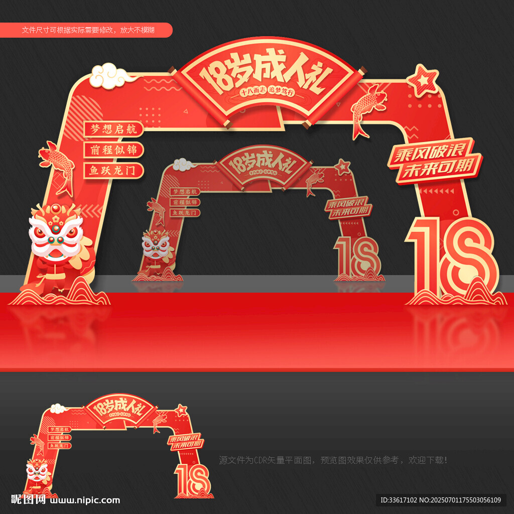 成人禮拱門