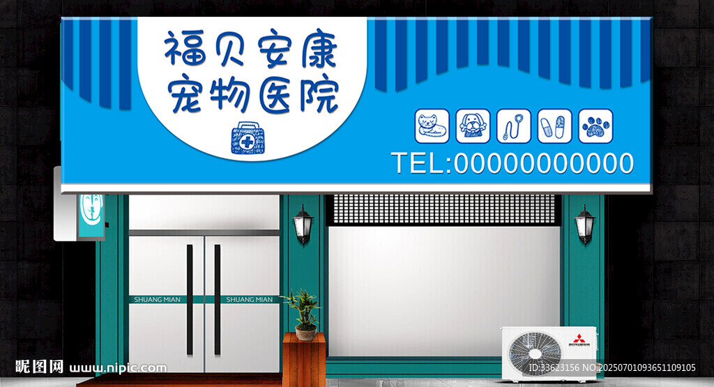 寵物醫(yī)院門頭