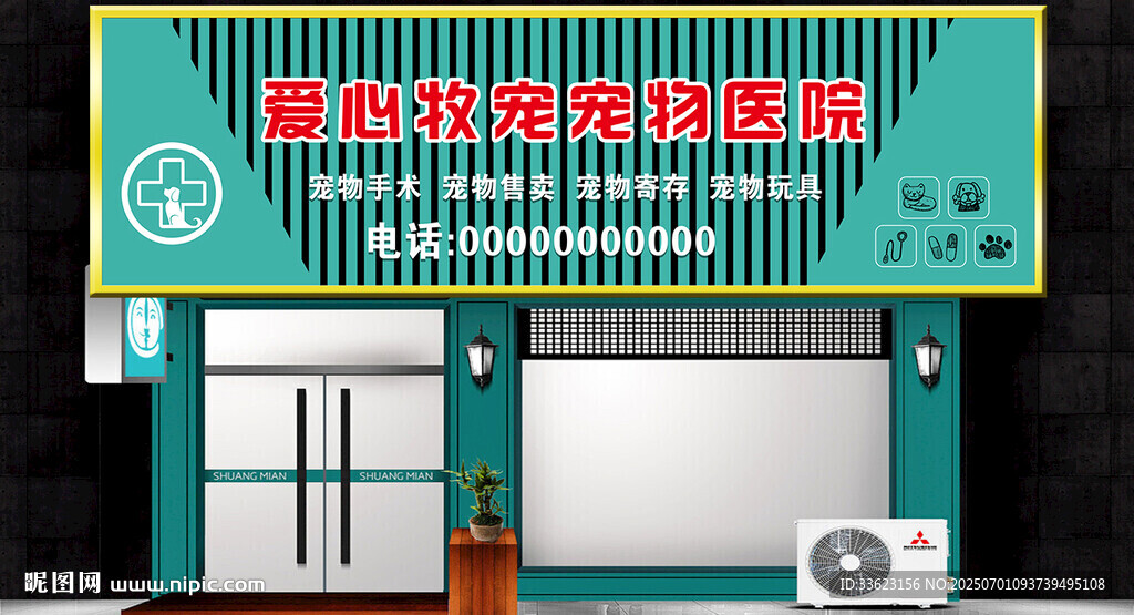 寵物醫(yī)院門頭