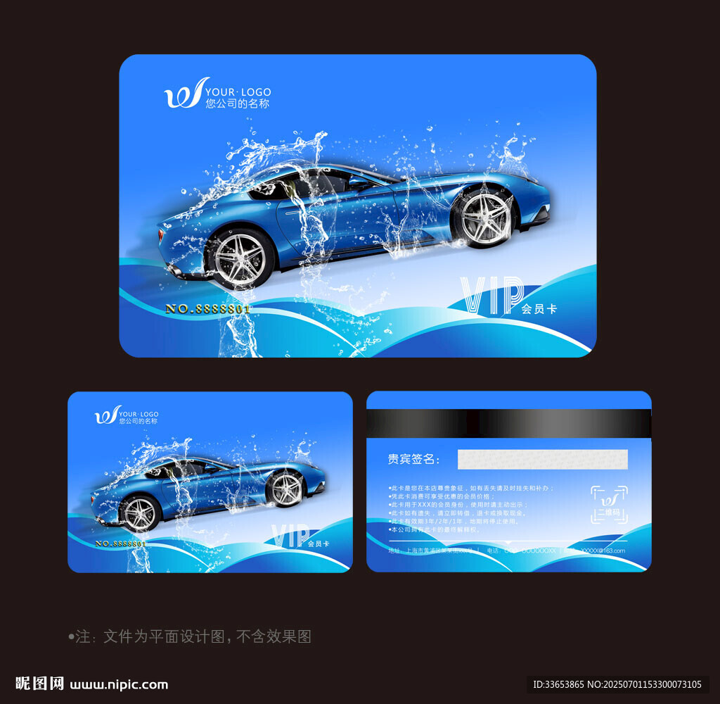 洗車會員卡