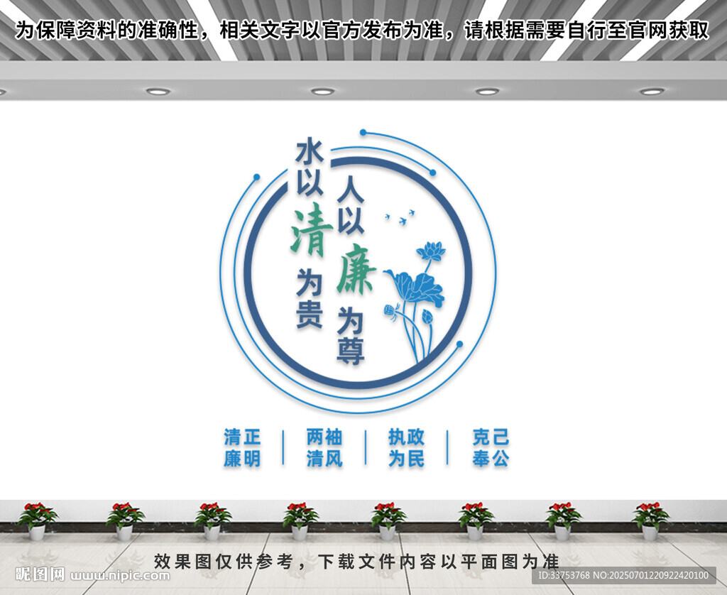 廉政文化墻