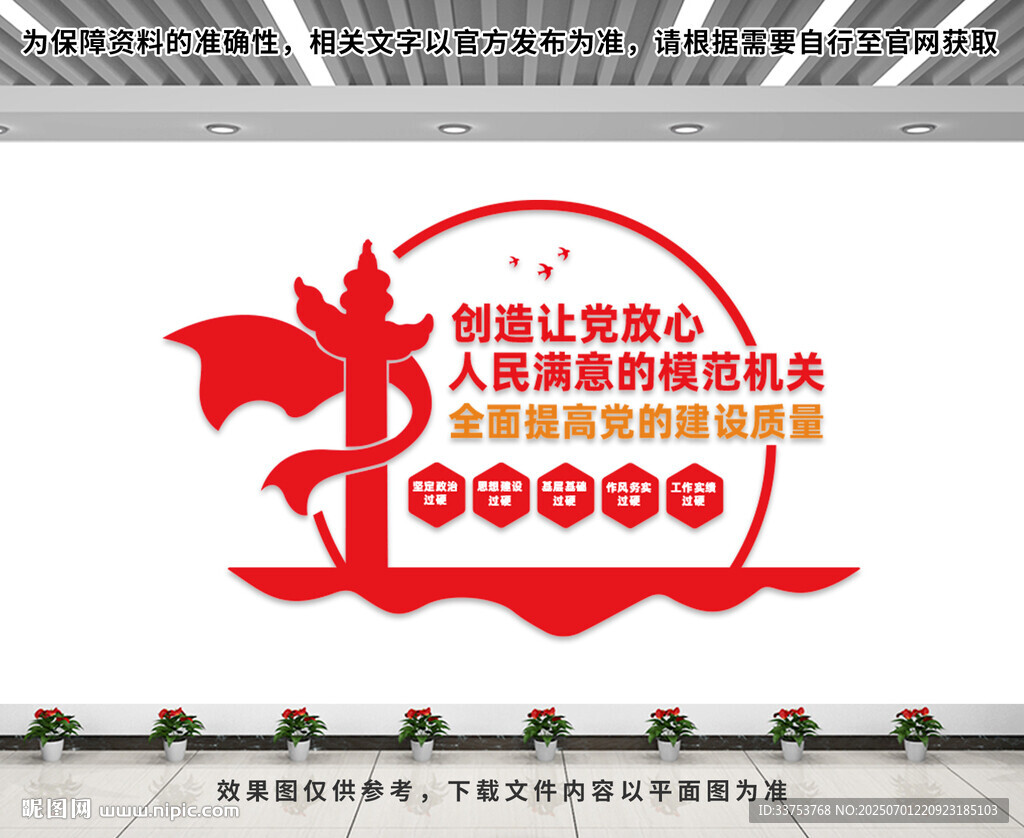 黨建文化墻