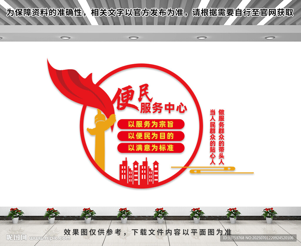 便民服務中心文化墻