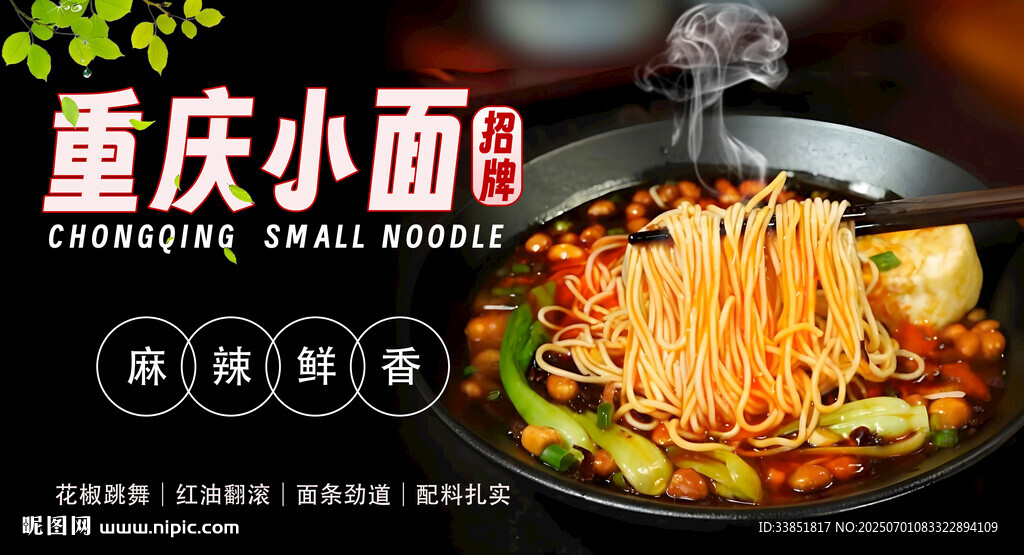 重慶小面