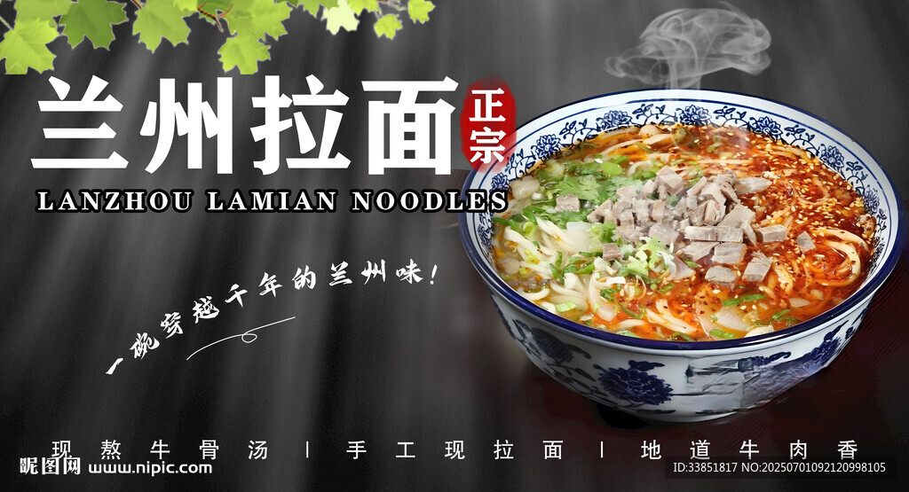  蘭州拉面 