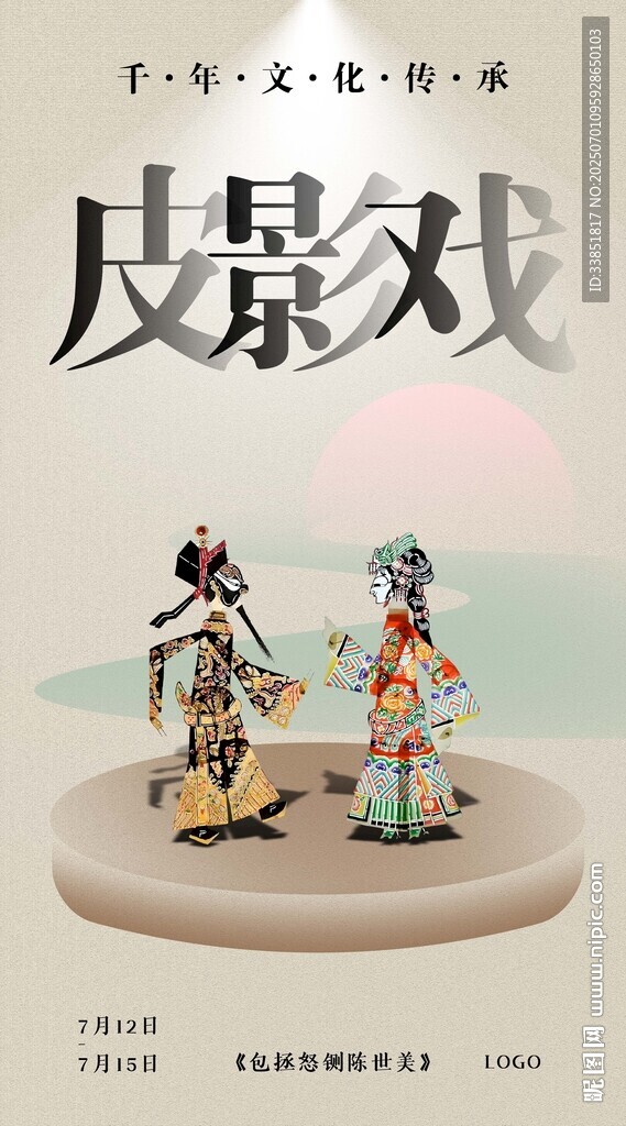 皮影戲 