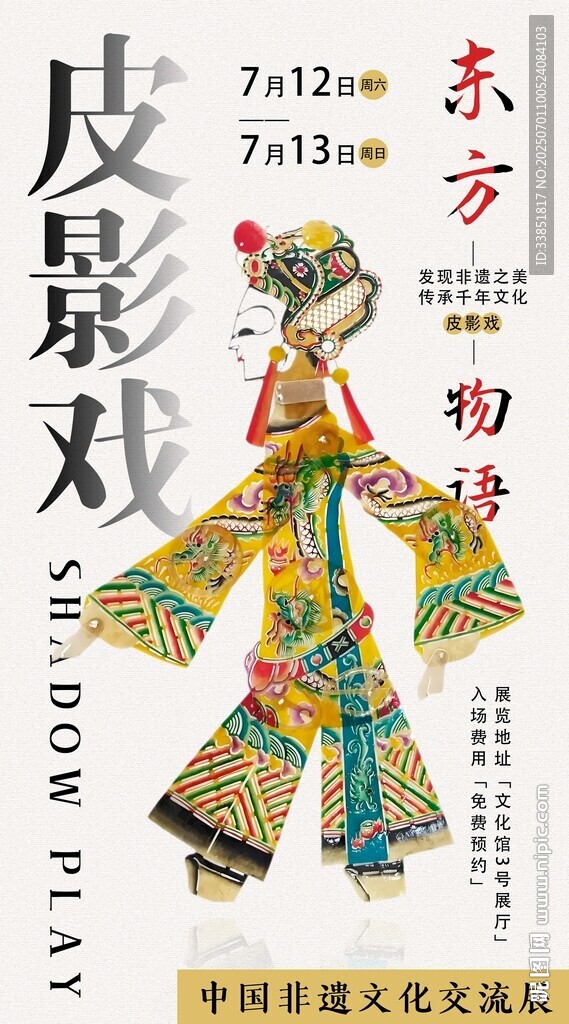 皮影戲 