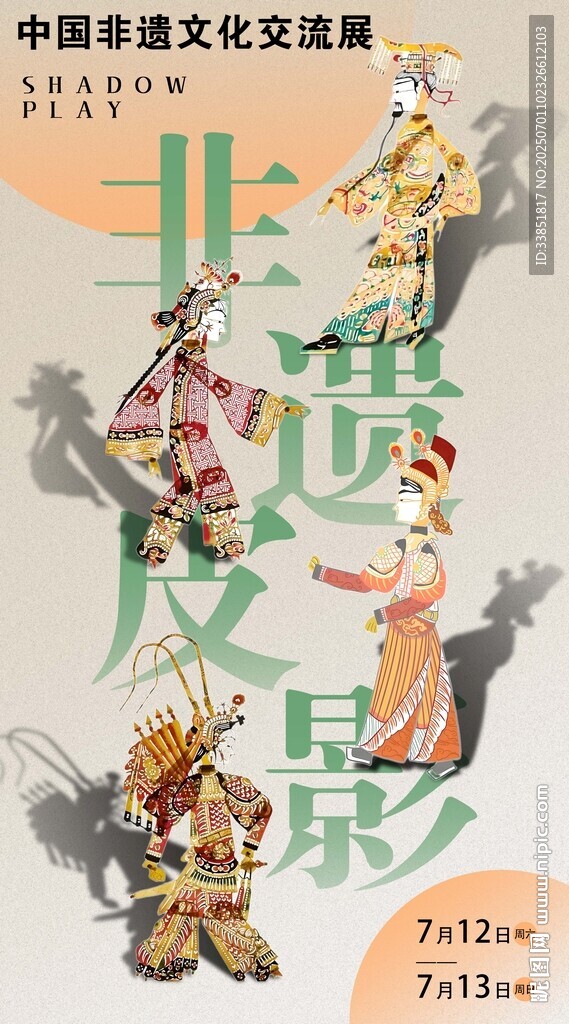 皮影戲 