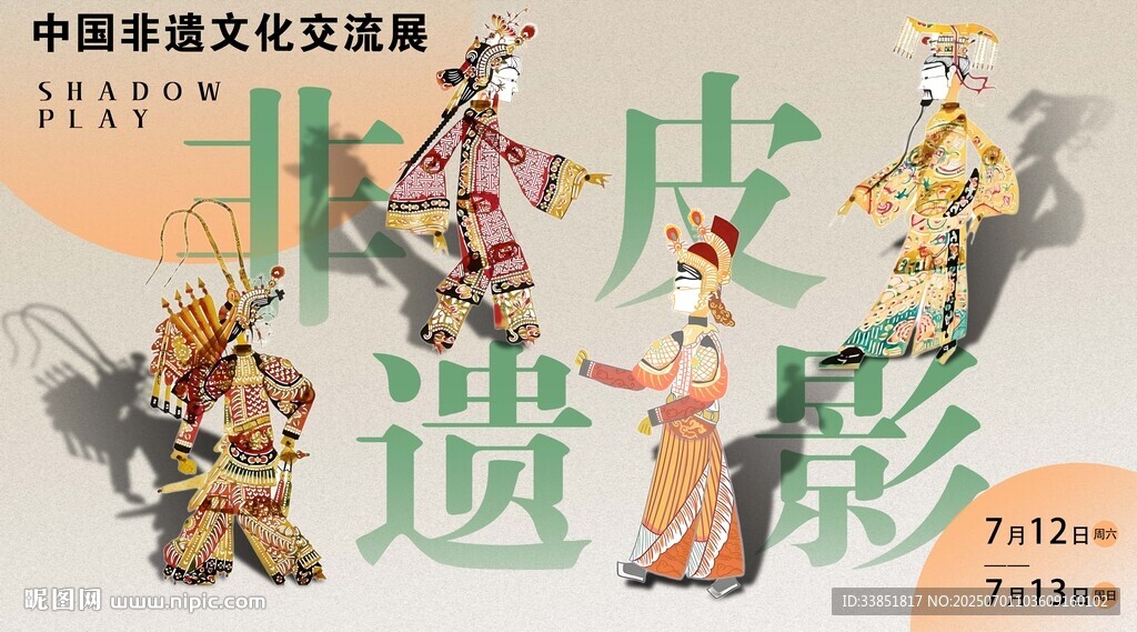 皮影戲
