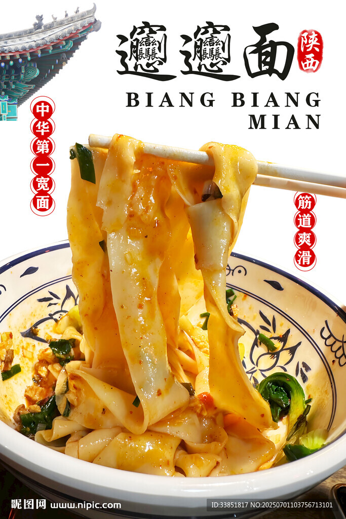 biangbiang面 