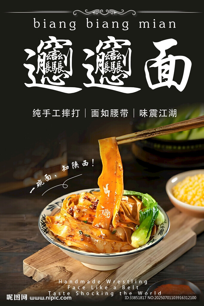 biangbiang面 