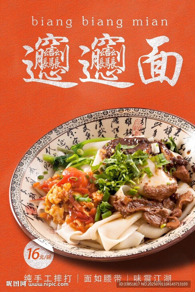biangbiang面 