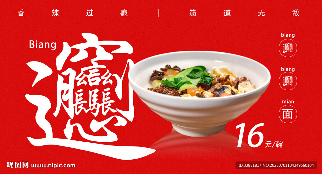 biangbiang面