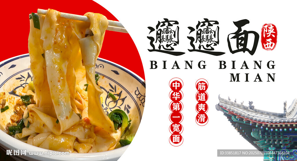 biangbiang面