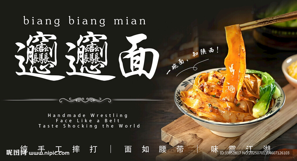 biangbiang面 