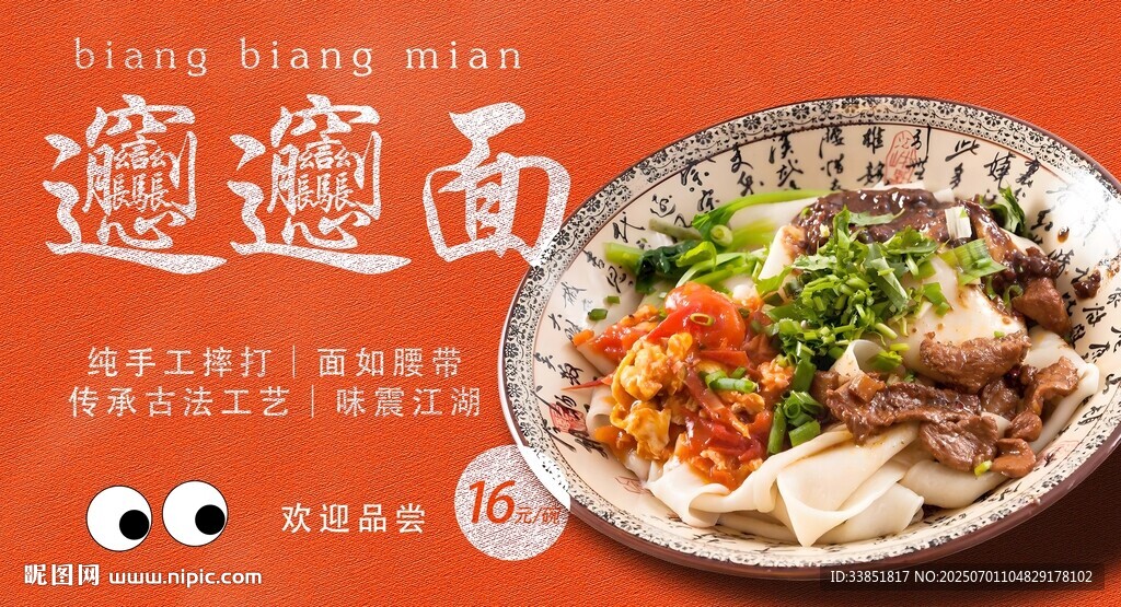 biangbiang面